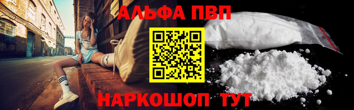 A PVP кристаллы  Вход с VPN  A-PVP VHQ  Alpha-PVP  Alpha PVP VHQ  Изобильный 