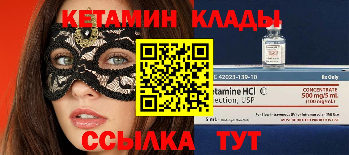 Кетамин ketamine  Вход с VPN  Изобильный 