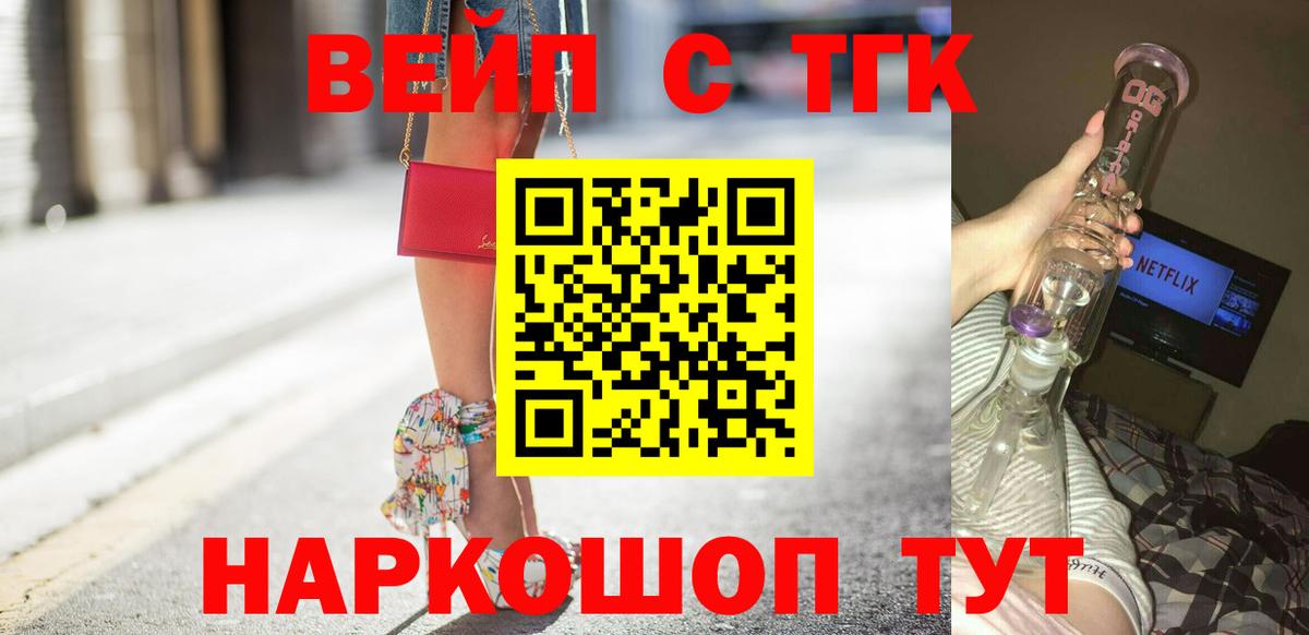 ТГК вейп  Вход с VPN  что такое   Изобильный 